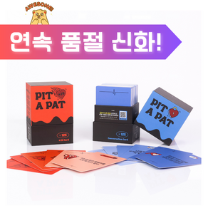 연인을 위한 사랑이 깊어지는 PIT A PAT 커플 카드 보드게임, 대화 카드, 1개