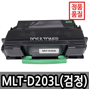 포스앤토너 삼성호환용 재생토너 MLT-D203L SL-M3320ND SL-M3370FD SL-M3820D SL-M3870FW SL-M4020ND SL-M4070FR, 10개, MLT-D203L(검정)