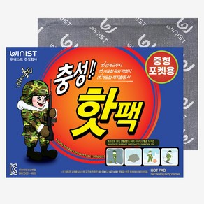 충성핫팩 포켓용 중형 100g 보온대 손난로 군용, 50개