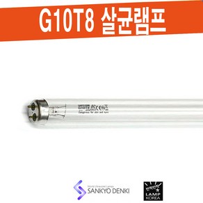 SANKYO G10T8 살균 산쿄 UV-C 램프, 1개