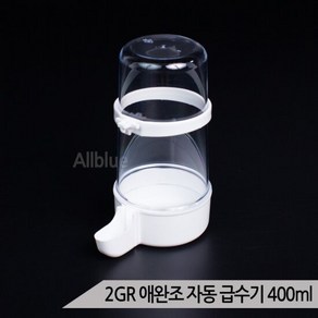 2GR 애완조 자동 급수기 급식기 400ml 새모이통 물통, 1개