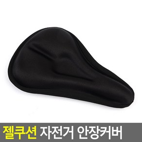 젤쿠션 자전거 안장커버 스피닝 간편한운동용품, 화살표형, 1개