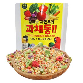 리프패럿 앵큐브 자연주의 과채동 과일 + 채소 동결건조 앵무새 간식, 30g, 1개