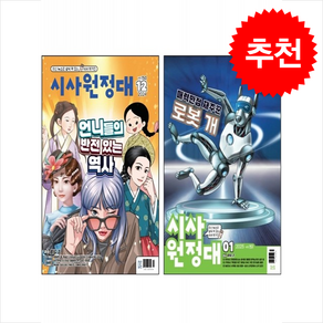 신나는 NIE 시사원정대 2024년12월+2025년1월 세트 + 바빠연습장 증정, 동아이지에듀, 도서