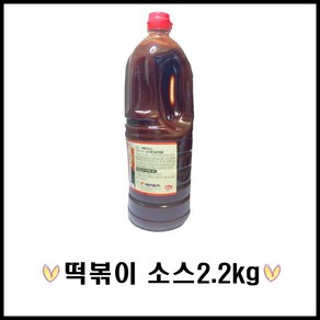 푸른식품/떡볶이소스/2.2kg/떡꼬치/떡볶이/분식/소스, 2.2kg, 1개