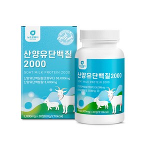 뉴트로웨이 산양유단백질2000 2000mgx30정, 200mgx30정, 1개