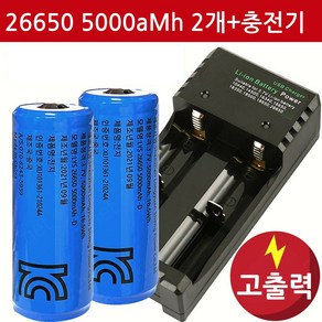 충전기1p + 26650 5000mAh 충전지 2p 리튬이온 배터리 건전지, 1개