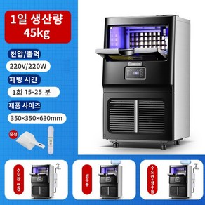 로이쏘 쾌속 업소용 제빙기 사각 얼음 아이스 카페 캠핑 사무실 35kg 45kg 55kg, 2. 45kg (1일생산량), 1. 수도관연결방식