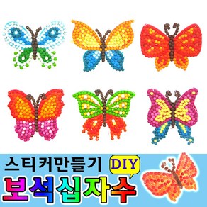 키즈보석십자수 스티커 보석퍼즐스티커 DIY키트 나비6셋트_D11