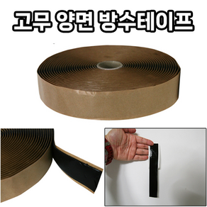 호아프_ 우수한 국내산 부틸 고무양면 방수테이프 두께 3mm 폭 30mm 길이 10M 우수한 내후성 방수성 각종 균열 및 파손 보수용 특수점착제 건물외벽 창틀 균열 파손 부틸고무방수테이프