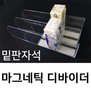 (마그네틱디바이더 300x80) 아크릴 칸막이 디바이더 마트용품, 우