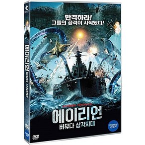 [DVD] 에이리언 버뮤다 삼각지대