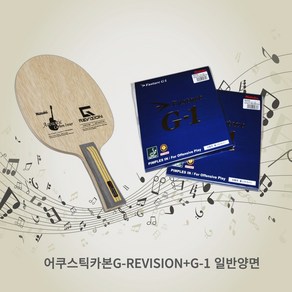 [꿀조합세트2]닛타쿠 어쿠스틱카본 G-REVISION+G-1일반 양면, 아우터ST, MAX, 1개