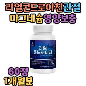 리얼콘드로이친 상어연골콘드로이친 해조칼슘 50대 여성 콘트로이친 콘드로이친황산염, 1세트