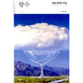 향수 (2판) (밀란 쿤데라 전집 10), 민음사