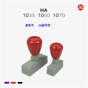 일반 만년스탬프 - HA1035 HA1050 HA1070 취침전 도장 만년인 스탬프, 청색