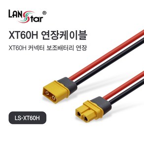 LANstar XT60H 암수 12AWG 연장케이블 50cm LS-XT60H