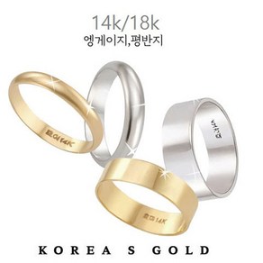 한국에스골드 14k/18k 엥게이지 평반지 0.75g~3.75g (3color)