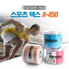 아텍스 스포츠텍스 A-450 베이지/블루/핑크 3종 스포츠테이핑, 3. 핑크, 1개