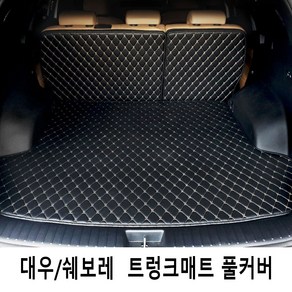 Gio 쉐보레 SUV 3D트렁크매트 풀커버 풀세트 4가지색상, 아베오 해치백(11년3월~), 브라운-브라운라인