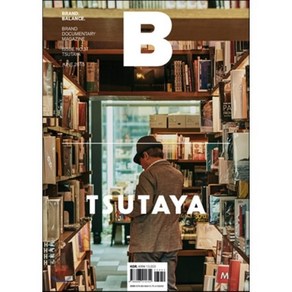 매거진 B (월간) : 6월 [2015년] : No.37 츠타야 (TSUTAYA) 국문판