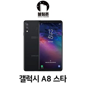 삼성 갤럭시 A8스타 STAR 중고폰 공기계 SM-G885, W급, 블랙