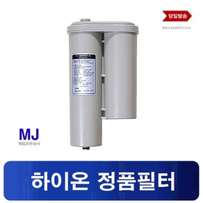 ION-5000SA 엘피스 하이온 이온정품 이온수기필터