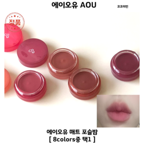 [코코러빈] NEW (8colos) 포슬포슬 부드러운 텍스처의 치크&립 매트_포슬밤 -#에이오유 AOU-, 1개, 노을밤