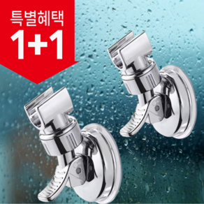 와이더블유 초강력 무타공 샤워기 거치대, silve2개