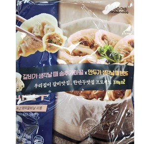 송추가마골 진한 갈비만두 370g X 2입