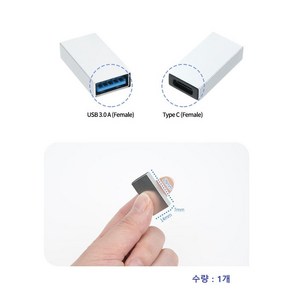 USB 3.0 A 암 - USB 3.1 Type C 암 젠더 실버 전송 속도 5Gbps A타입 C타입 커넥터 F/F 단자 잭, 1개