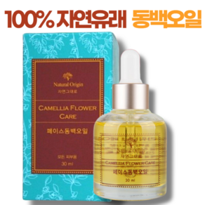 100% 자연유래 식물성 오일 한살림 동백오일, 1개, 30ml