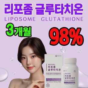 리포좀글루타치온 30정x1박스 3개월분 순도 98% 인지질코팅