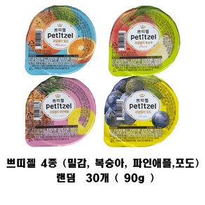 [CJ제일제당] 쁘띠첼 과일젤리 4종 30개 (개당 90g), 90g, 1세트