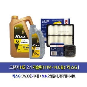 kixx G-그랜저HG 2.4가솔린(2011~2014.6) 킥스G(5L)엔진오일세트1182-2409, 1개, 5L