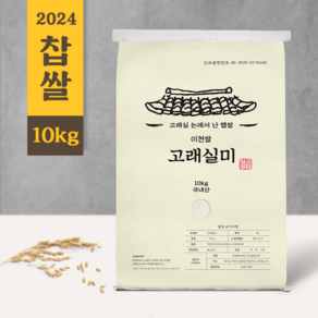 [고래실미 찹쌀] 2024년 햅쌀 국산 이천 찹쌀 10kg 주문 도정, 1개