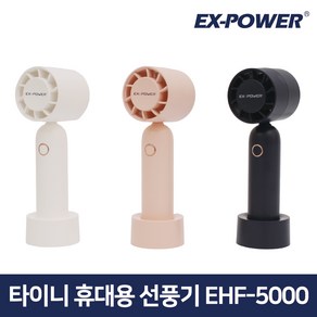 이엑스파워 타이니 휴대용 선풍기, EHF-5000B, 블루