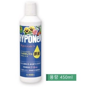 하이포넥스 하이그레이드원액 식물영양제 450ml