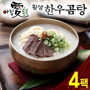 [名品횡성청정한우]아침 愛 든든 횡성한우 곰탕(600g) 4팩, 4개