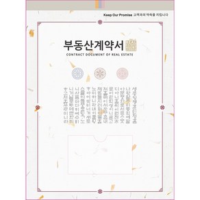 아인텍 부동산화일 부동산계약서화일 디자인모음 <내지 6매> 10매묶음, 39. 훈민[C9711], 10매