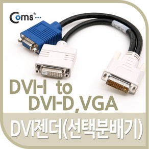 DVI 젠더 선택분배기 DVI-I to DVI-D VGA, 1개