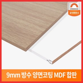 스피드랙 정품 코팅 MDF 합판, 1개, 우드+화이트