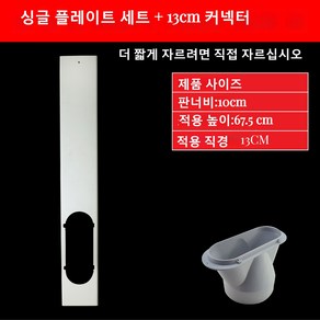 JINGHENG 이동식에어컨 부속품 창문칸막이 자바라 배기호스 바람막이 가림막 배기 플레이트 열기차단 벌레차단, J, 1개