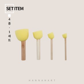 스펀지붓 4종 세트