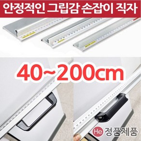 그립감 좋은 손잡이자 안전자 손가락보호 핸드그립 컷팅자 재단자 직자 30cm 50cm 1m30cm 대형, 재단안전자 손잡이형 200cm, 1개