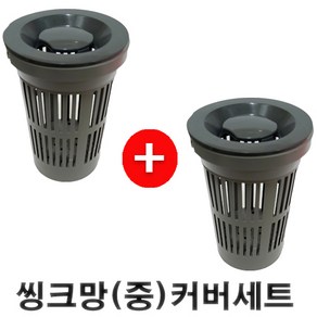 국산 씽크대 거름망 (중) 커버세트 씽크망 배수구망 싱크망 싱크대 거름망 씽크대 배수구 거름망, 1개