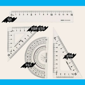 영원 삼각자4종세트 도형자 제도용지 모양자 각도기자세트, 투명, 1개