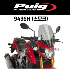 [PUIG 9436] SUZUKI GSX-S750 (17-21) 투어링 스크린 9436 스즈키 GSX-S750 윈드스크린, 9436W(클리어)