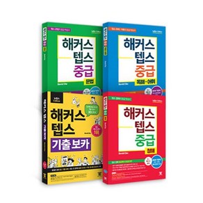 해커스 텝스 보카(TEPS VOCA)+ 중급 문법+청해+독해 어휘 세트