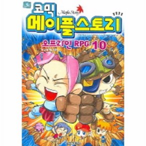 코믹 메이플 스토리 오프라인 RPG 10, 상품명